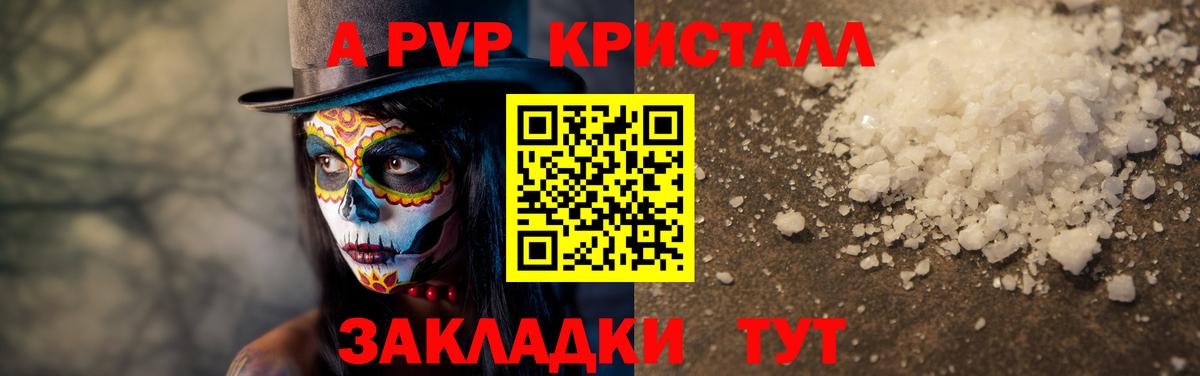 A PVP VHQ  A PVP кристаллы  Нефтекумск  Вход с VPN 