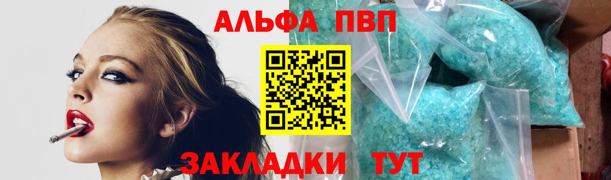 Альфа ПВП мука Нефтекумск