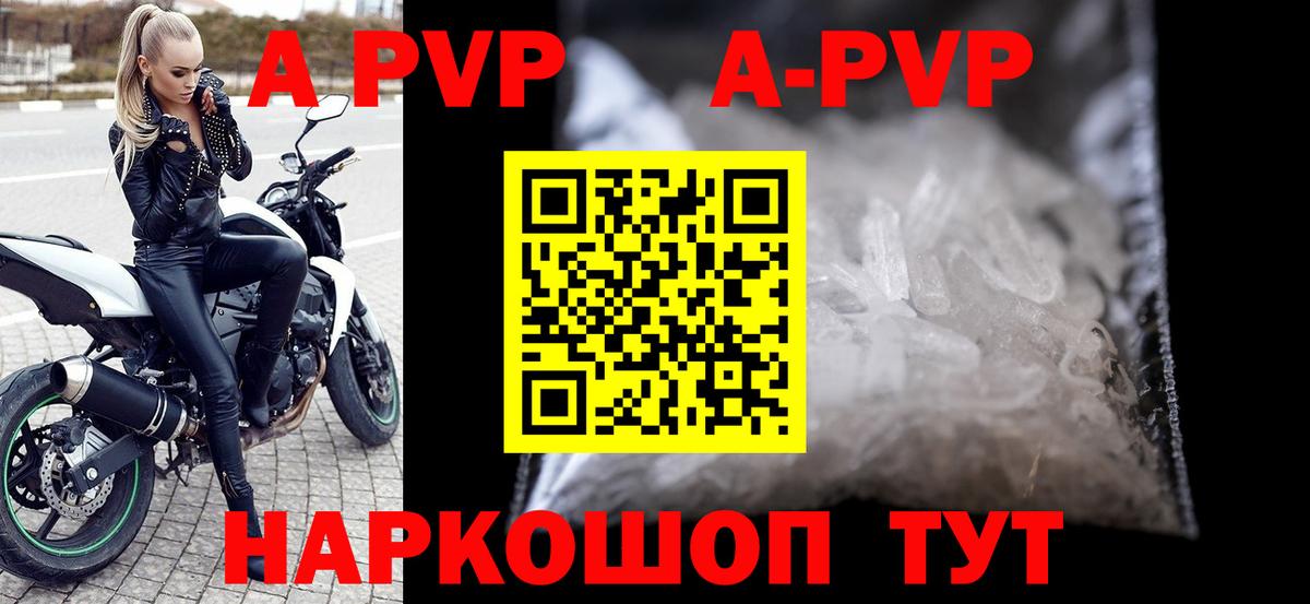 A-PVP VHQ Нефтекумск