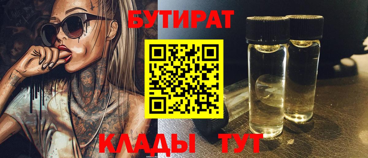 Бутират бутик Нефтекумск