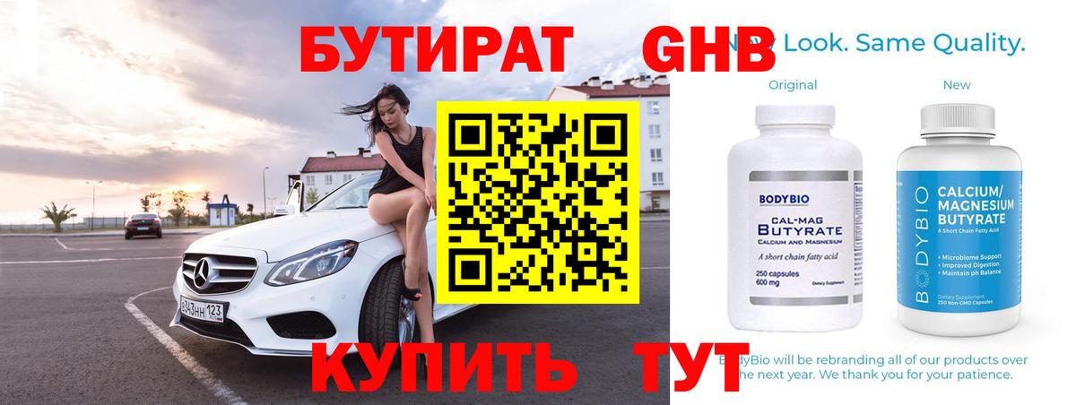БУТИРАТ буратино Нефтекумск