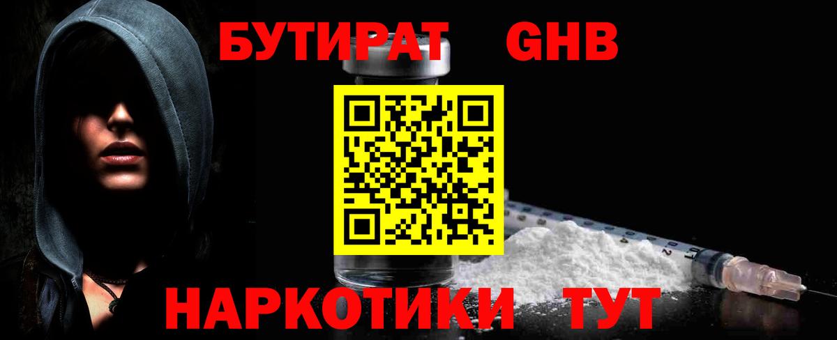 БУТИРАТ  Нефтекумск  БУТИРАТ Butirat 