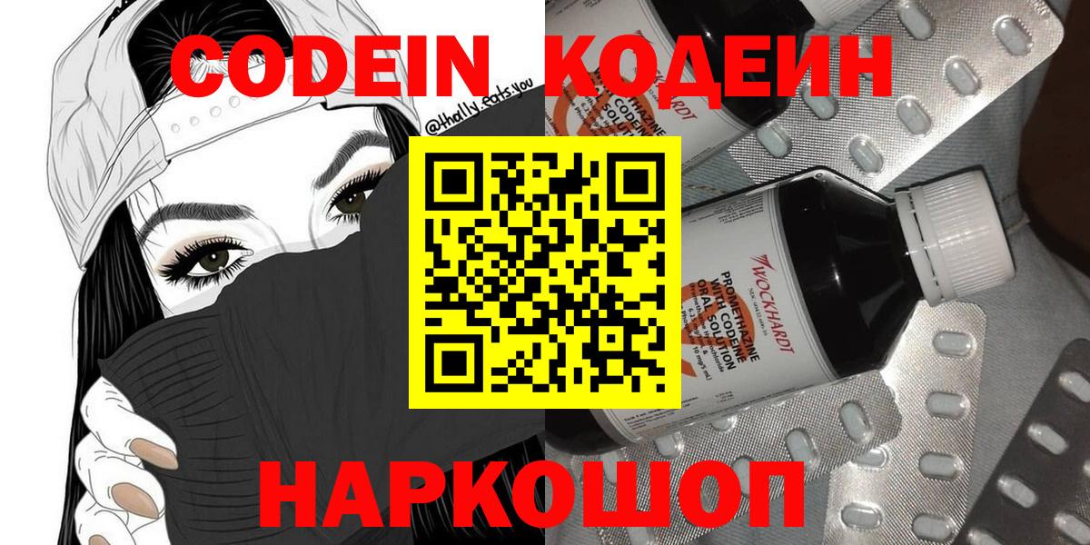Кодеин напиток Lean (лин) Нефтекумск