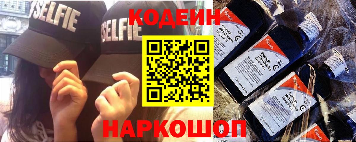 Кодеиновый сироп Lean Purple Drank Нефтекумск