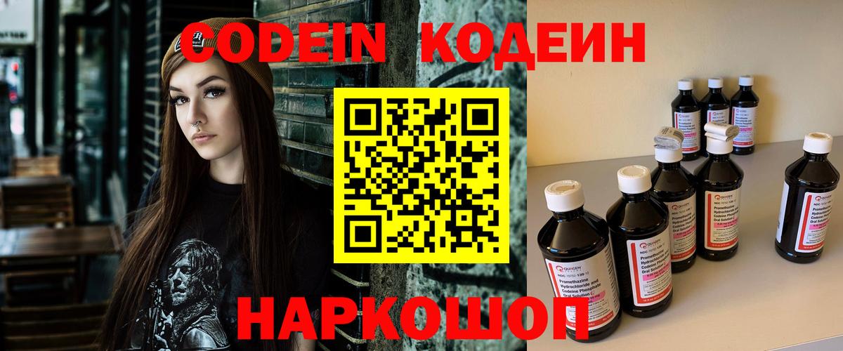 Кодеин Purple Drank  Нефтекумск  Codein напиток Lean (лин) 