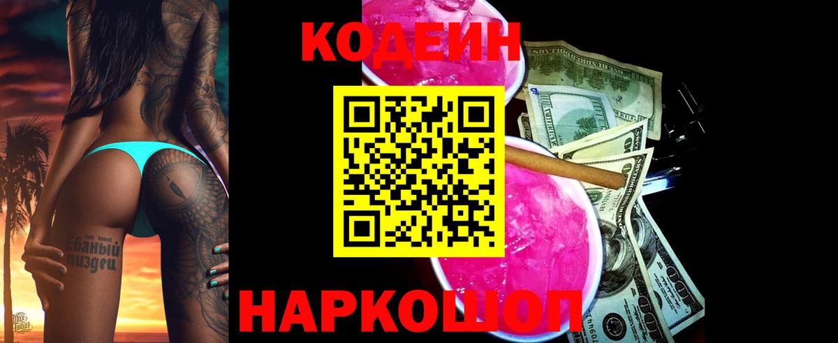 Нефтекумск  Codein напиток Lean (лин)  Вход с VPN  Кодеиновый сироп Lean напиток Lean (лин) 