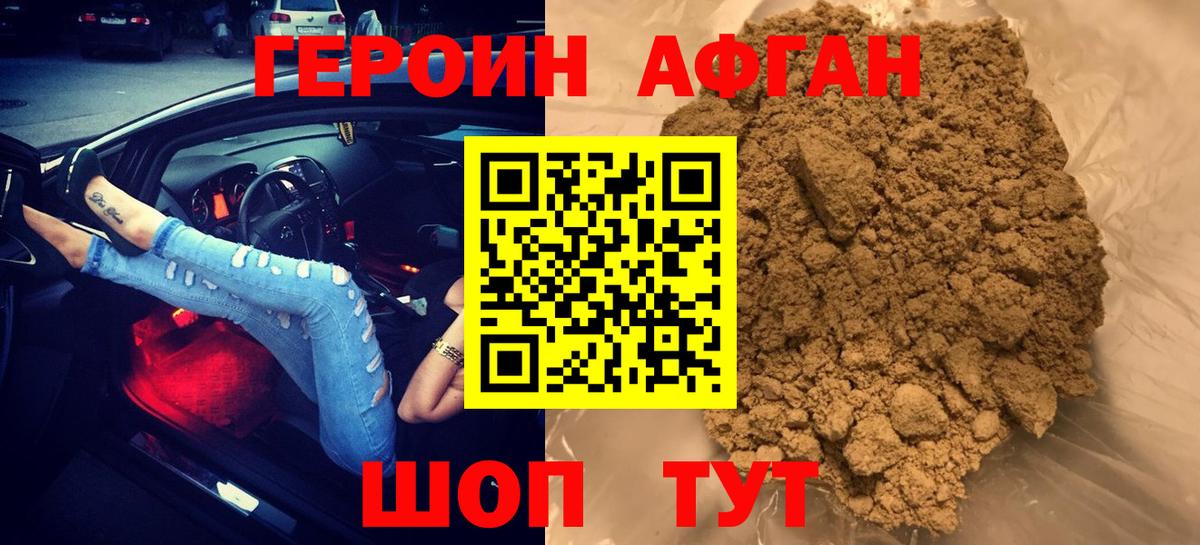 ГЕРОИН хмурый  Нефтекумск 