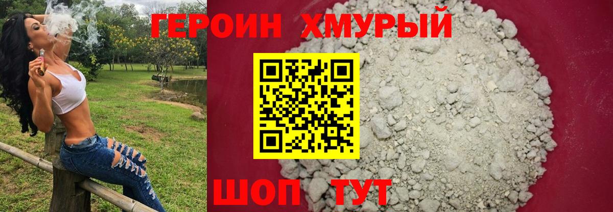 Героин VHQ Нефтекумск