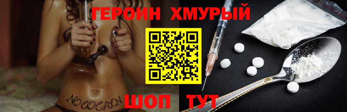 Героин хмурый Нефтекумск