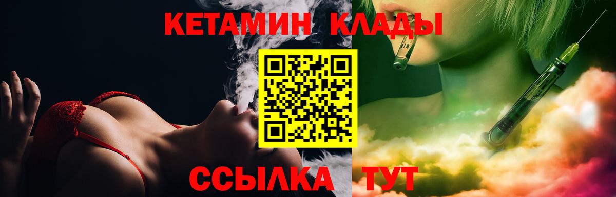 КЕТАМИН VHQ Нефтекумск