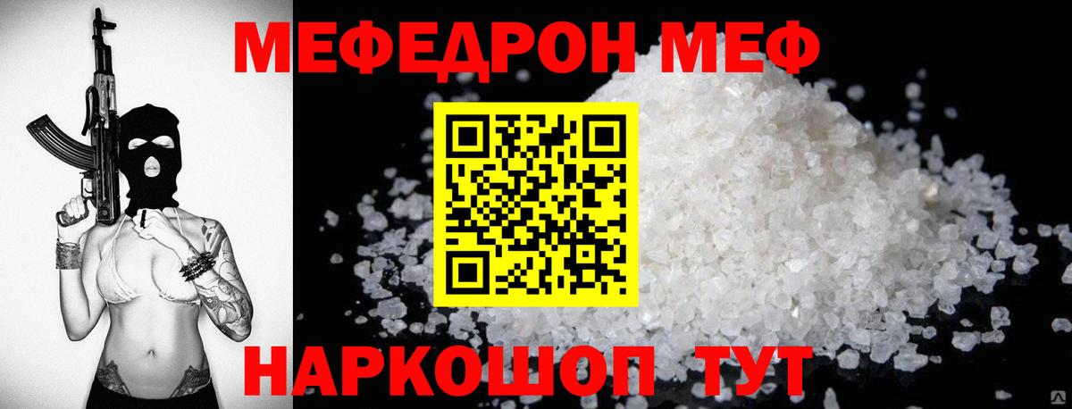 Меф мяу мяу мука Нефтекумск