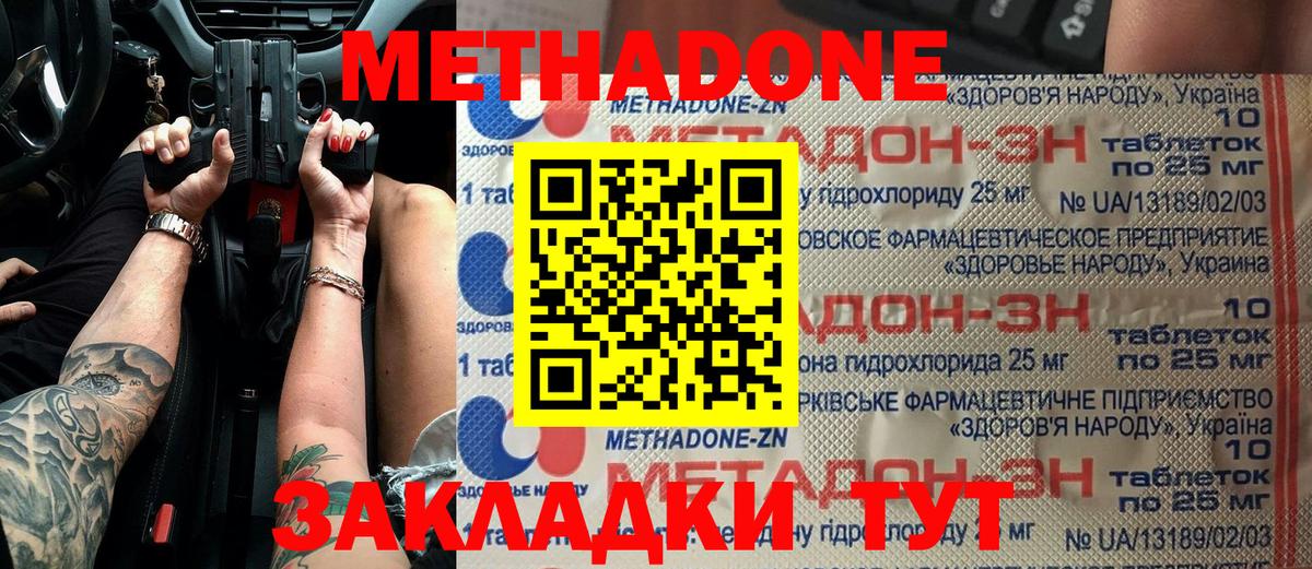 Метадон methadone Нефтекумск