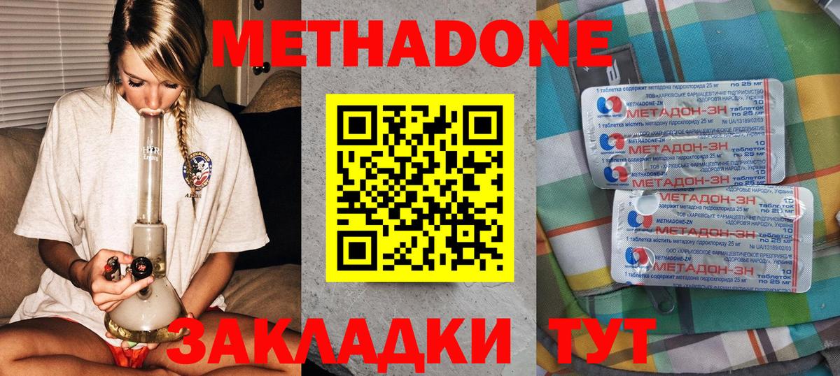 МЕТАДОН methadone  Нефтекумск 